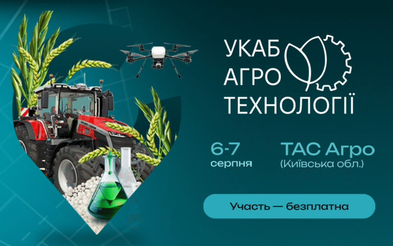 Auchan, Massey Ferguson, Vitagro та інші лідери агробізнесу на великій сцені: УКАБ Агротехнології 2025
